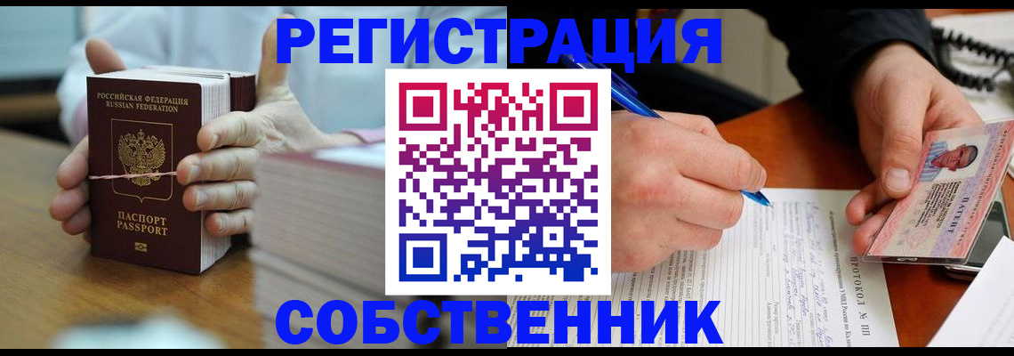 купить прописку в Лесном