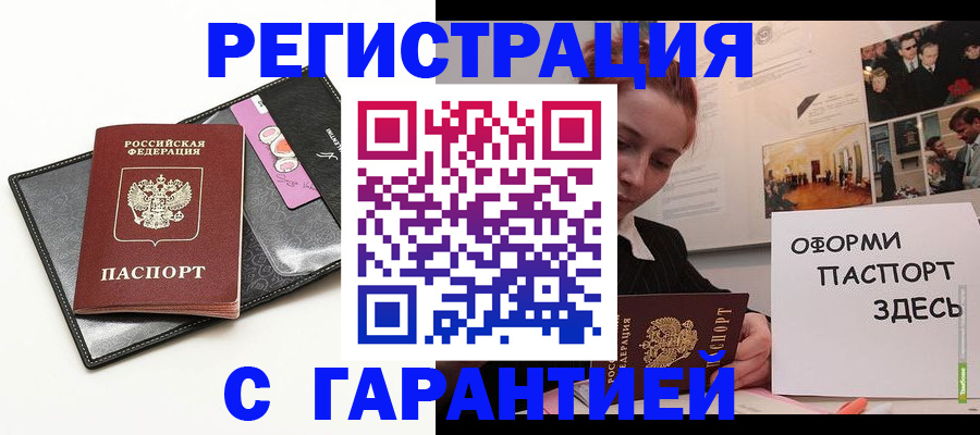 временная регистрация купить в Лесном